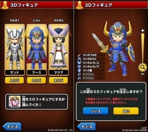 「星のドラゴンクエスト」×「Rinkak 3D アバタープリント・ソリューション」コラボが2016年2月以降に実施決定の画像2