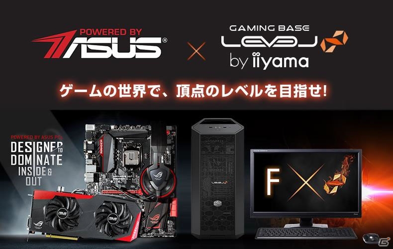 LEVEL∞がPOWERED BY ASUS コラボPCを発売―マザーボード、ビデオカード、光学ドライブにASUS製品を採用の画像1