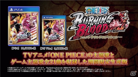 PS4/PS Vita「ONE PIECE BURNING BLOOD」自分だけの闘い方で勝利をつかめ！迫力のバトルを収めた第1弾PVが公開の画像6