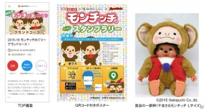 iOS/Android「ケータイ国盗り合戦」の「スタンプラリーコレクション」にモンチッチとのコラボコースが追加！の画像2