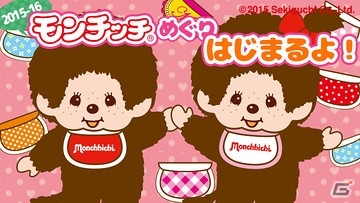 iOS/Android「ケータイ国盗り合戦」の「スタンプラリーコレクション」にモンチッチとのコラボコースが追加！の画像1