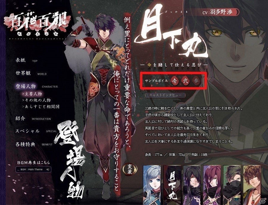 PS Vita「百花百狼 ～戦国忍法帖～」各キャラクターの変装イラスト＆特別なショートストーリーが公開！サンプルボイス第2弾もチェックの画像11