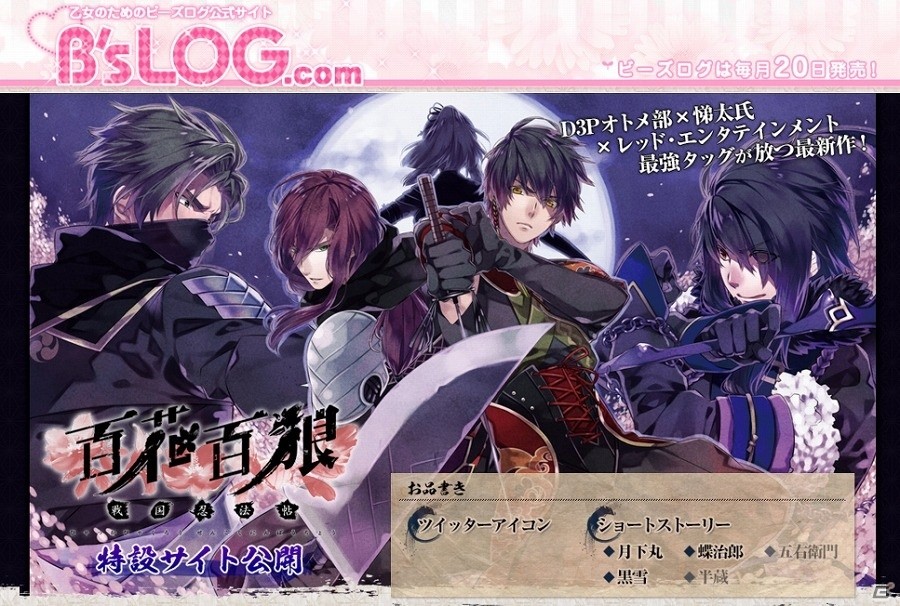 PS Vita「百花百狼 ～戦国忍法帖～」各キャラクターの変装イラスト＆特別なショートストーリーが公開！サンプルボイス第2弾もチェックの画像13