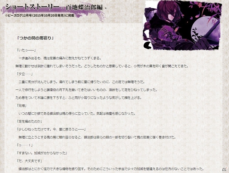 PS Vita「百花百狼 ～戦国忍法帖～」各キャラクターの変装イラスト＆特別なショートストーリーが公開！サンプルボイス第2弾もチェックの画像14