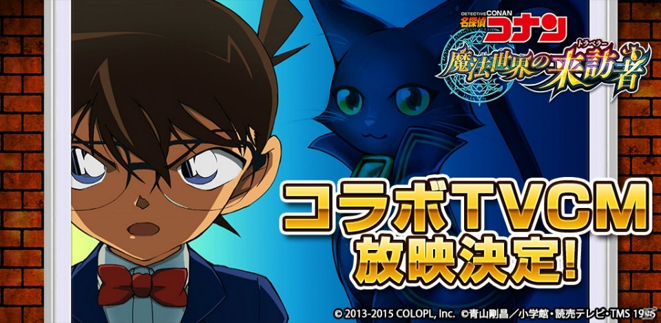 iOS/Android「魔法使いと黒猫のウィズ」にて「名探偵コナン」とのコラボがスタート！コナンが登場するテレビCMも放映の画像1