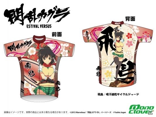 PS4/PS Vita「閃乱カグラ ESTIVAL VERSUS -少女達の選択-」のサイクルジャージ＆サイクルウインドブレーカーが登場！の画像1