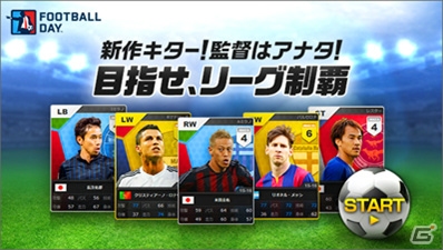 サッカー戦略シミュレーションゲーム「FOOTBALL DAY」がYahoo! Mobageにてサービス開始の画像1