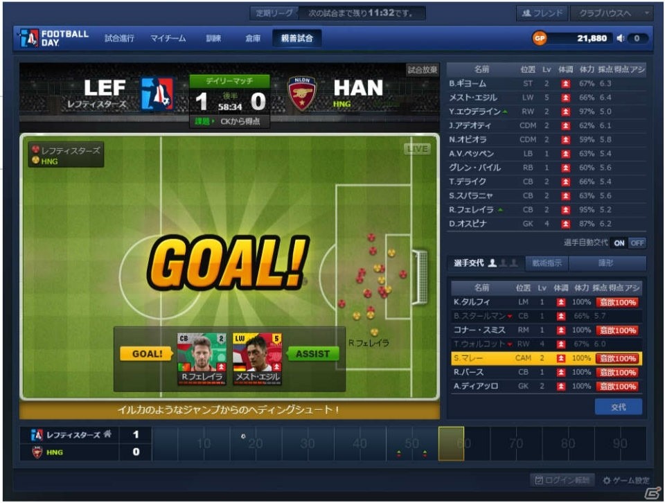 サッカー戦略シミュレーションゲーム「FOOTBALL DAY」がYahoo! Mobageにてサービス開始の画像2