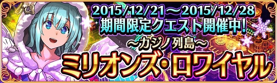 iOS/Android「戦の海賊」やりこみ要素の詰まったクエスト「ミリオンズ・ロワイヤル」が出現！クリスマス限定キャンペーンも開催の画像1