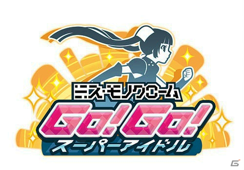 iOS/Android「ミス・モノクローム Go!Go!スーパーアイドル」が2016年春に配信！PVが公開＆事前登録受付がスタートの画像1