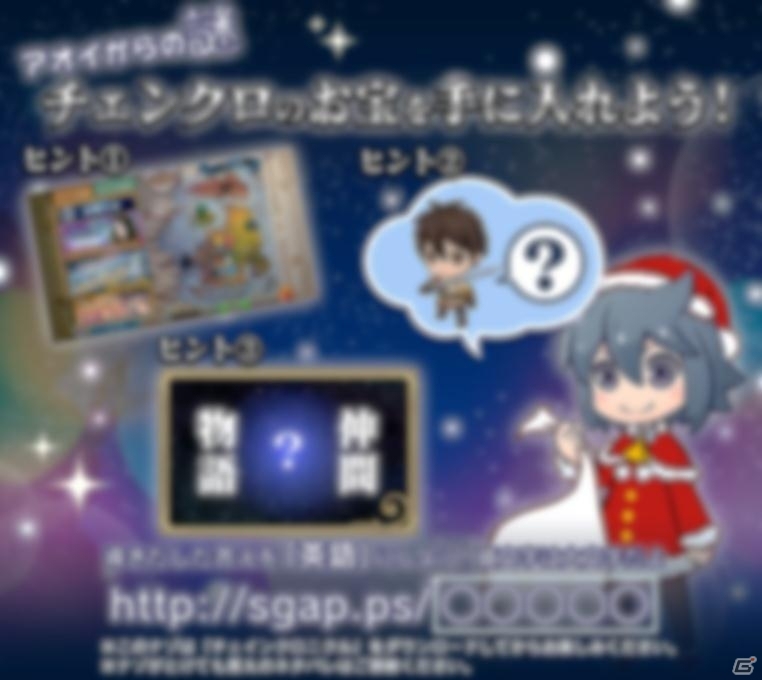 Twitterフォロー＆リツイートで光をつかむ！「チェインクロニクル～絆の新大陸～」クリスマスキャンペーンが開催の画像4