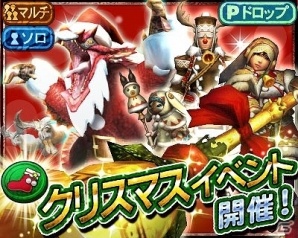 iOS/Android「モンスターハンター エクスプロア」断裂群島にラングロトラ“聖夜種”が登場！？クリスマスイベント開催の画像11