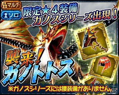 iOS/Android「モンスターハンター エクスプロア」断裂群島にラングロトラ“聖夜種”が登場！？クリスマスイベント開催の画像14