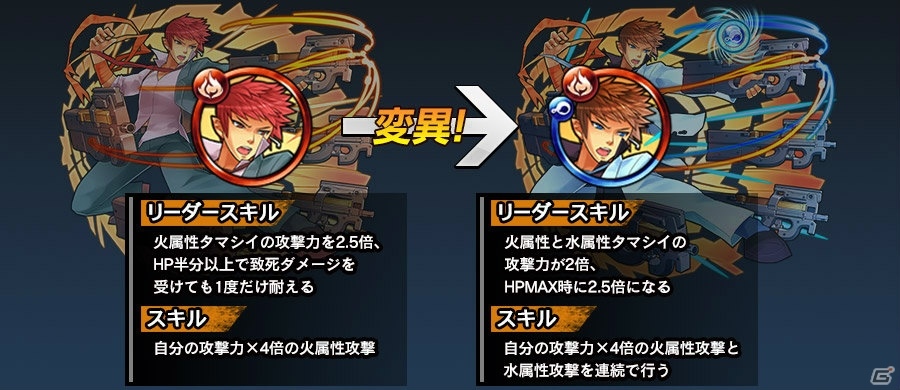 iOS/Android「消滅都市」新システム「タマシイの変異」が実装！一部のタマシイに副属性が付与＆スキルが変化の画像1