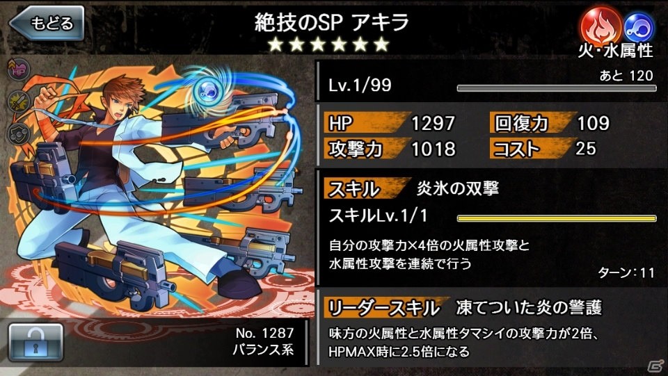 iOS/Android「消滅都市」新システム「タマシイの変異」が実装！一部のタマシイに副属性が付与＆スキルが変化の画像3