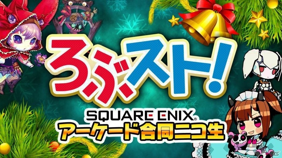 AC「ロード オブ ヴァーミリオン」と「ガンスリンガー ストラトス」の合同クリスマスニコ生が12月24日に配信！視聴者プレゼントも実施の画像1