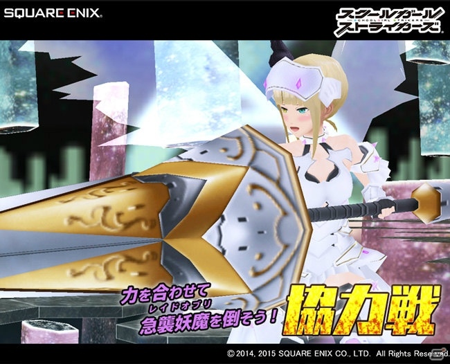 iOS/Android「スクールガールストライカーズ」灰島依咲里の新URやコスチュームが手に入る2015年最後の急襲妖魔協力戦がスタートの画像1