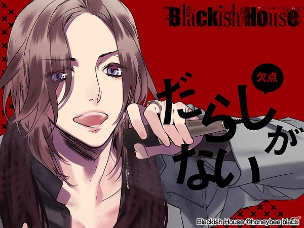 イラストレーター・カズアキ氏を起用した「Blackish House sideA→/Blackish House ←sideZ」がPC向けに発売決定の画像11