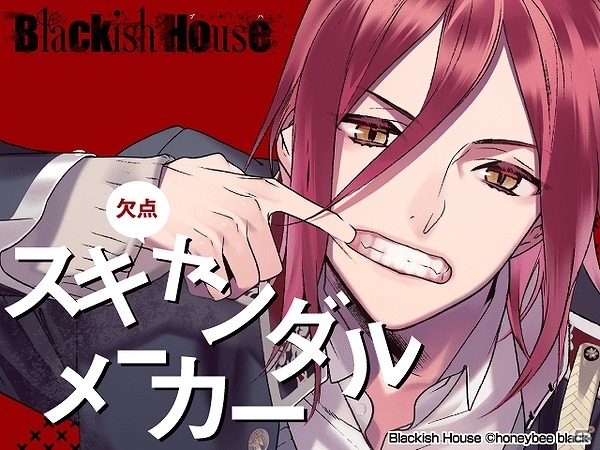 イラストレーター・カズアキ氏を起用した「Blackish House sideA→/Blackish House ←sideZ」がPC向けに発売決定の画像5