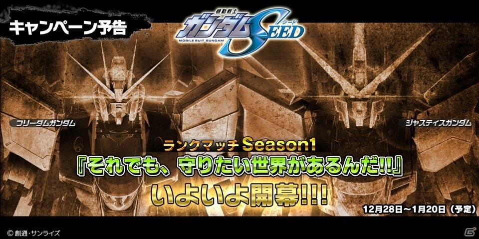 フリーダム＆ジャスティスが参戦！PS4/PS3「ガンダムバトルオペレーションNEXT」ランクマッチSeason1が開幕の画像1