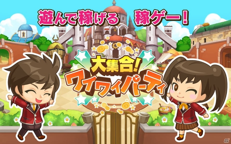 「大集合！ワイワイパーティ」で先行プレイキャンペーンがスタート！シリアルコードを入力してGamerおすすめの商品をゲットの画像1