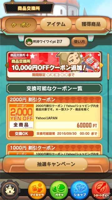 「大集合！ワイワイパーティ」で先行プレイキャンペーンがスタート！シリアルコードを入力してGamerおすすめの商品をゲットの画像7
