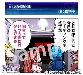 「SA7 -SILENT ABILITY SEVEN-」今年最後のWEBオリジナル漫画「司令の正体」は堤抄子氏が担当の画像1