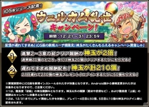 「戦国アスカZERO」iOS版がリリース！新規プレイヤーを対象とした記念キャンペーンが開催中の画像8