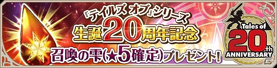 iOS/Android「テイルズ オブ アスタリア」クリスマス衣装のキャラクターが登場するスペシャル召喚が開催！の画像10