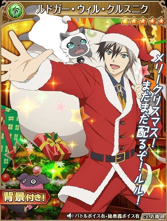 iOS/Android「テイルズ オブ アスタリア」クリスマス衣装のキャラクターが登場するスペシャル召喚が開催！の画像2