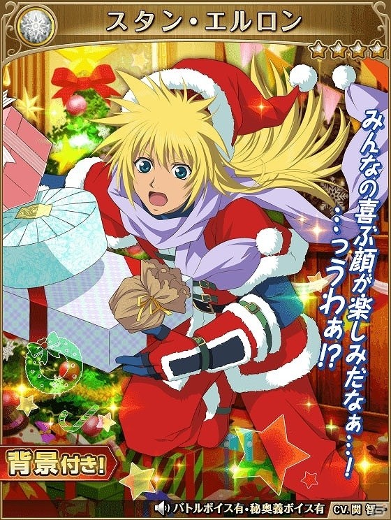iOS/Android「テイルズ オブ アスタリア」クリスマス衣装のキャラクターが登場するスペシャル召喚が開催！の画像6