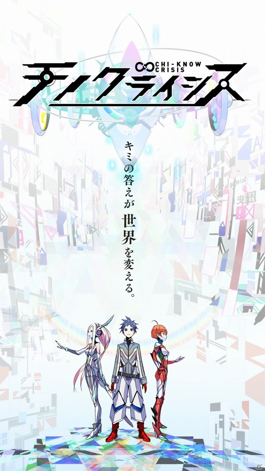 クイズに答えて敵を倒す！近未来SF×クイズRPG「チノクライシス」がiOS向けにリリースの画像1