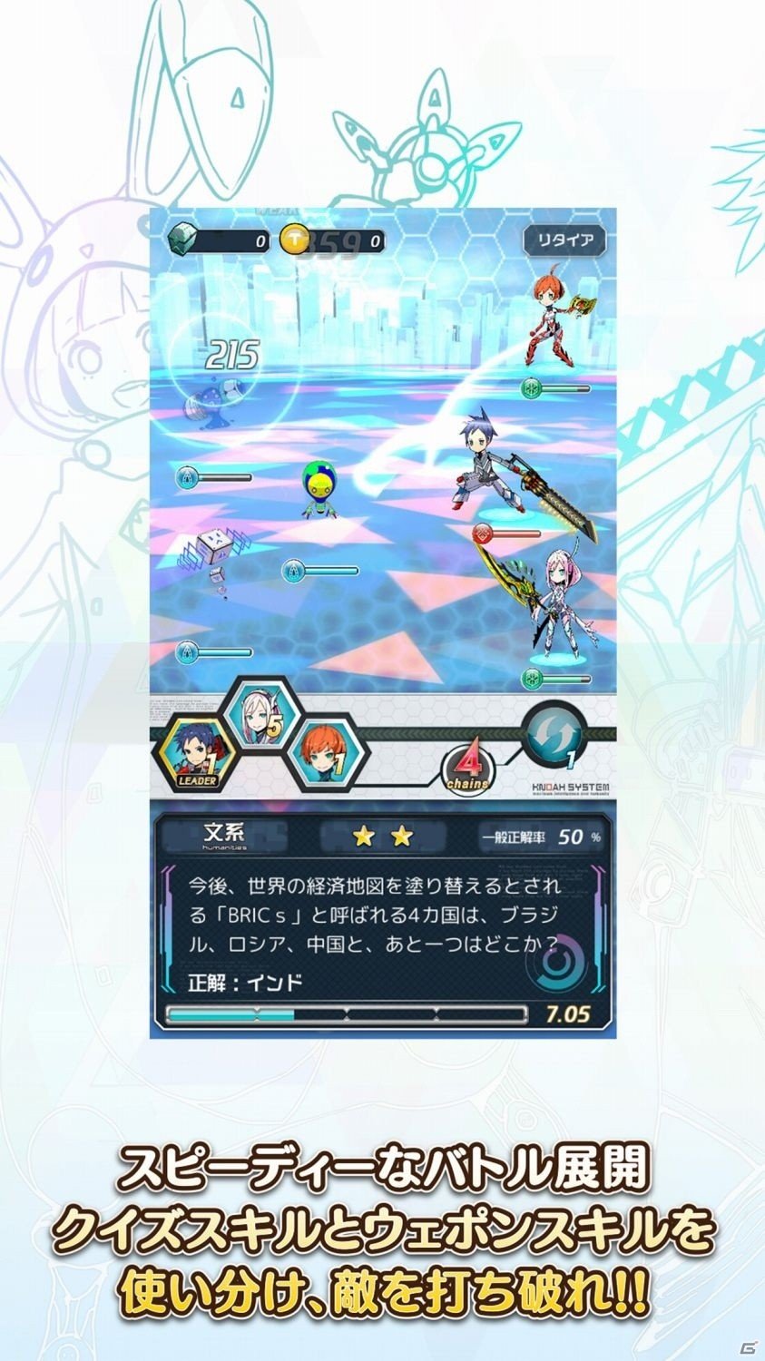 クイズに答えて敵を倒す！近未来SF×クイズRPG「チノクライシス」がiOS向けにリリースの画像3
