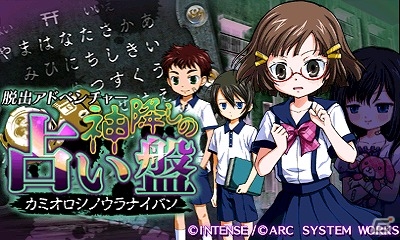 小学生時代の若留を主人公とした3DS「脱出アドベンチャー 神降しの占い盤」が配信開始！の画像1