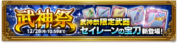 iOS/Android「剣と魔法のログレス いにしえの女神」大型アップデート「冒険の舞台は新大陸へ」が実施！武神祭も開催の画像3