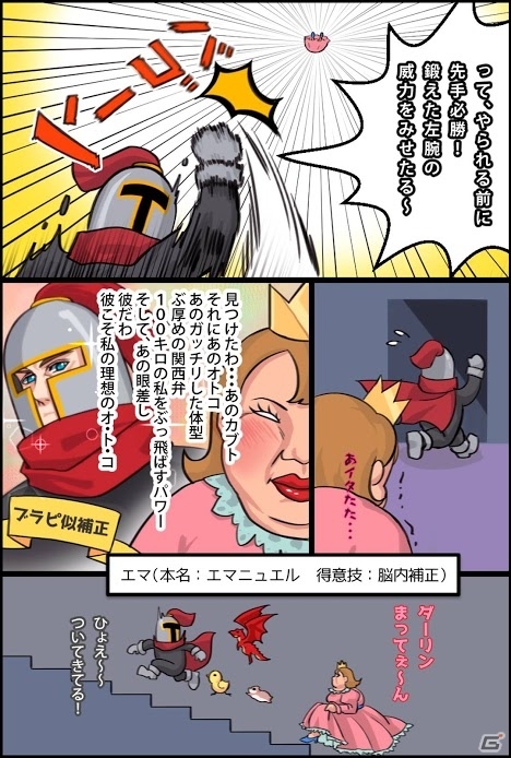 iOS/Android「中年騎⼠ヤスヒロ」強烈な個性を持つ仲間・エマが登場！見た目も能力もアップする着せ替えシステムも実装の画像1