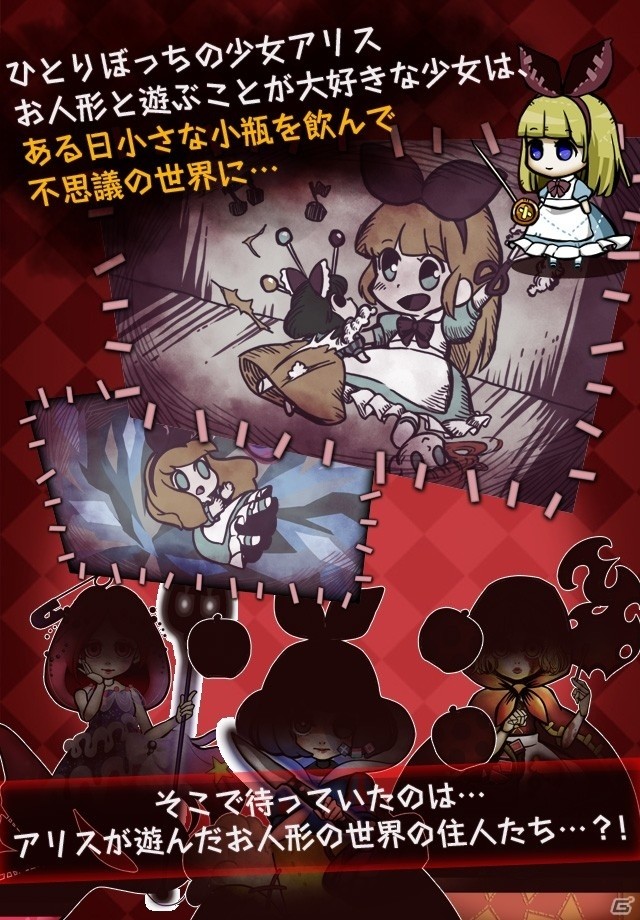 愛くるしいほど病んでいるメルヘンの世界―Android「アリスとこわ～い童話ファミリー」が配信開始の画像2