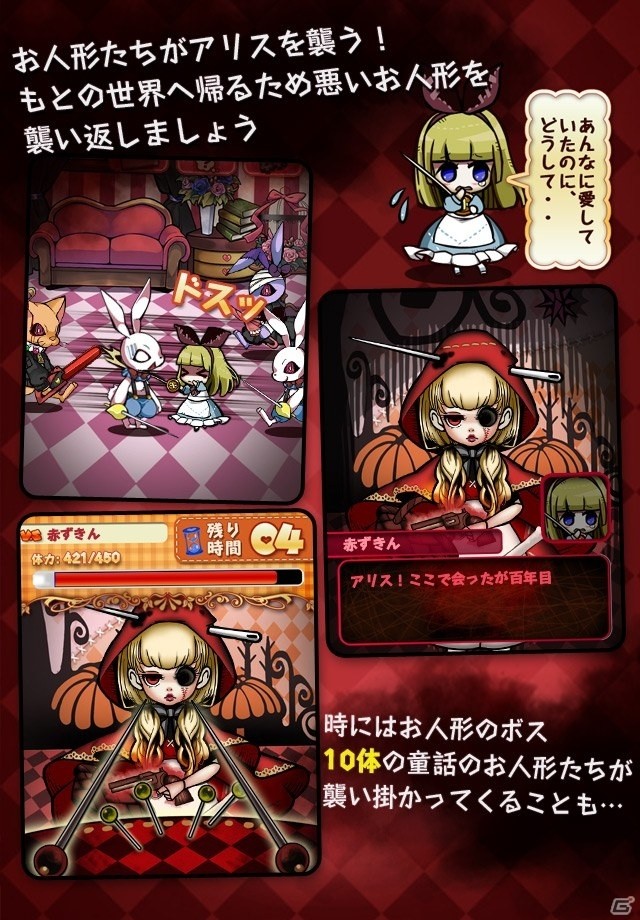 愛くるしいほど病んでいるメルヘンの世界―Android「アリスとこわ～い童話ファミリー」が配信開始の画像3