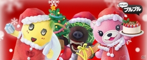 iOS/Android「いっしょにプルプル」ふなっしーやご当地キャラクターたちからのクリスマスプレゼントがもらえる!クリスマスイベントも開催中の画像2