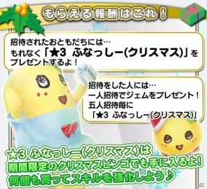 iOS/Android「いっしょにプルプル」ふなっしーやご当地キャラクターたちからのクリスマスプレゼントがもらえる!クリスマスイベントも開催中の画像6