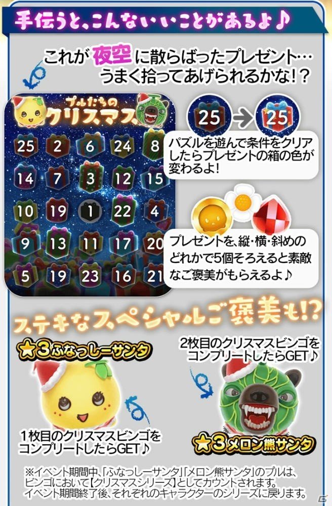 iOS/Android「いっしょにプルプル」ふなっしーやご当地キャラクターたちからのクリスマスプレゼントがもらえる！クリスマスイベントも開催中の画像5