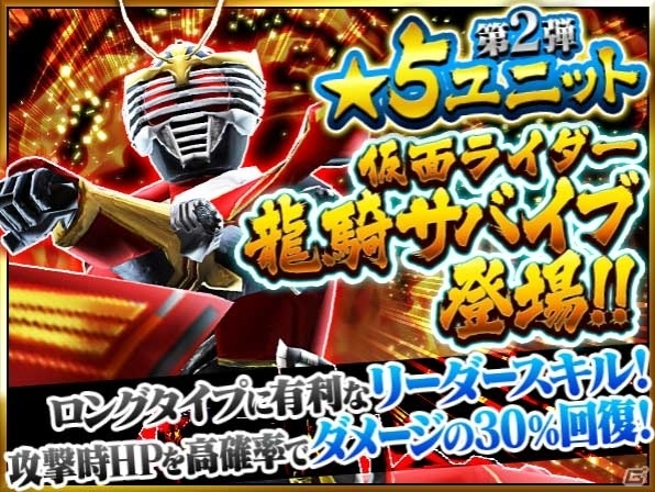 iOS/Android「仮面ライダー ストームヒーローズ」に★5 仮面ライダー龍騎サバイブ＆仮面ライダー王蛇（CV：萩野崇氏）が参戦の画像11