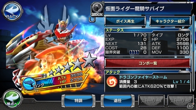 iOS/Android「仮面ライダー ストームヒーローズ」に★5 仮面ライダー龍騎サバイブ＆仮面ライダー王蛇（CV：萩野崇氏）が参戦の画像12