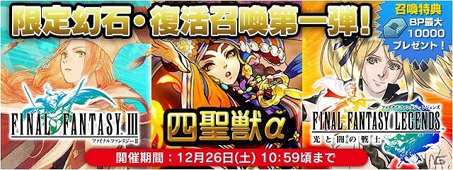 iOS/Android「ファイナルファンタジーレジェンズ時空ノ水晶」メインストーリー第6章＃3「そして、時は巡る」が配信開始！の画像11