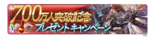 「グランブルーファンタジー」登録者数700万人突破キャンペーンが開催決定！新CM「グラブってる？」図書室篇/バイト篇も先行公開の画像2