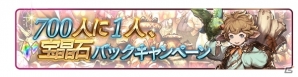 「グランブルーファンタジー」登録者数700万人突破キャンペーンが開催決定！新CM「グラブってる？」図書室篇/バイト篇も先行公開の画像3