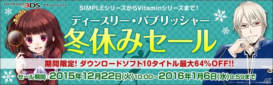 「＠SIMPLE DL」シリーズなどを対象に計10タイトルがプライスダウン！「ディースリー・パブリッシャー 冬休みセール」が開催の画像1