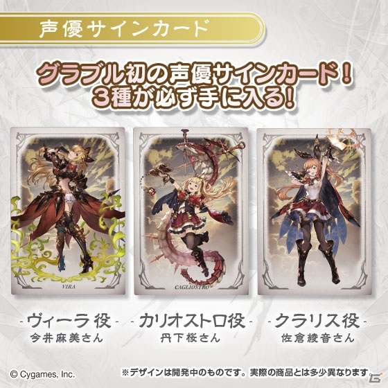 グラブルがカード化！「グランブルーファンタジー カードコレクションセット ヒロインバージョン」が発売決定の画像5
