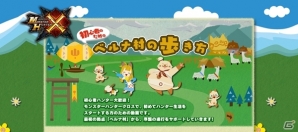 3DS「モンスターハンタークロス」通信プレイ接続性向上などを適用する更新データが配信！初心者必見「ベルナ村の歩き方」が12動画一挙公開の画像1