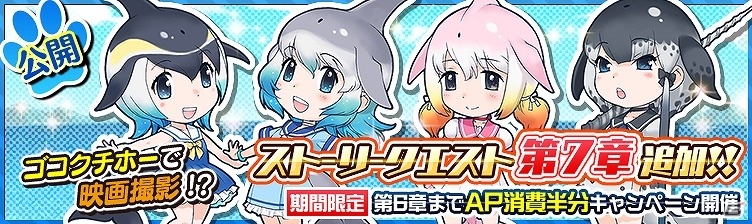 iOS/Android「けものフレンズ」今度の舞台はゴコクチホー！？メインストーリー第七章が公開の画像2